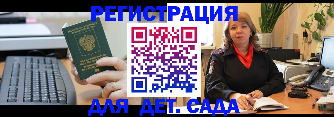 временная регистрация для всех в Борзе