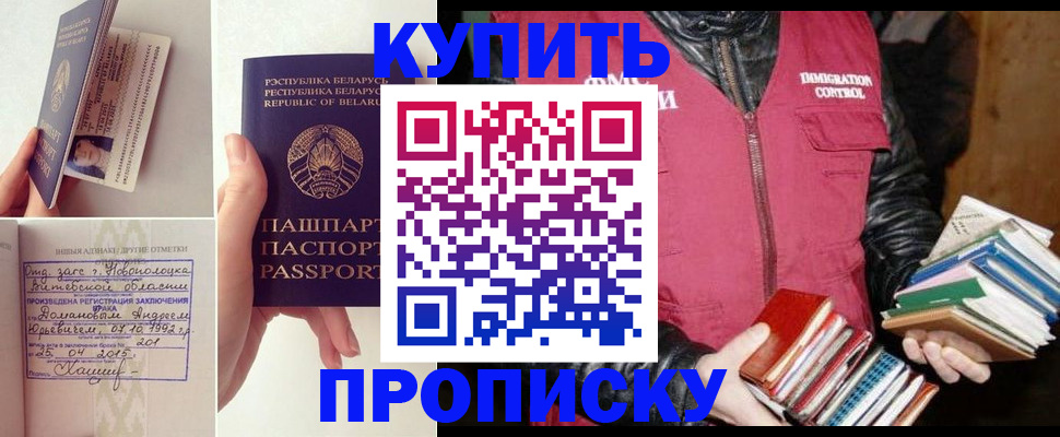 временная регистрация недорого в Борзе