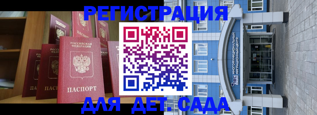 прописка ребенка в Борзе