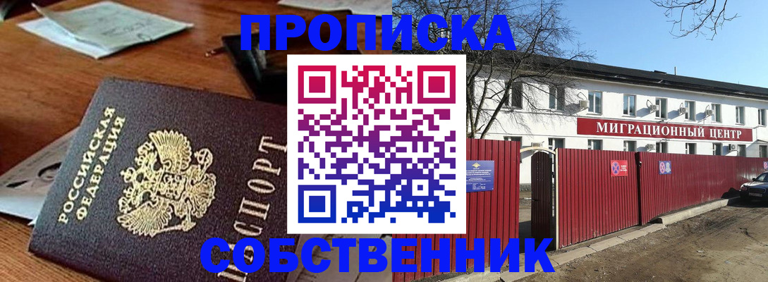 прописка регистрация в Борзе